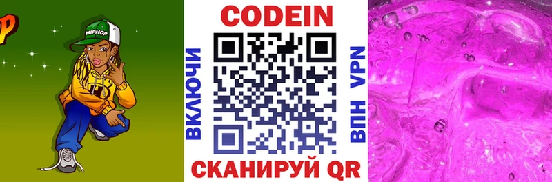 это клад  купить наркотик  Макаров  Codein напиток Lean (лин) 